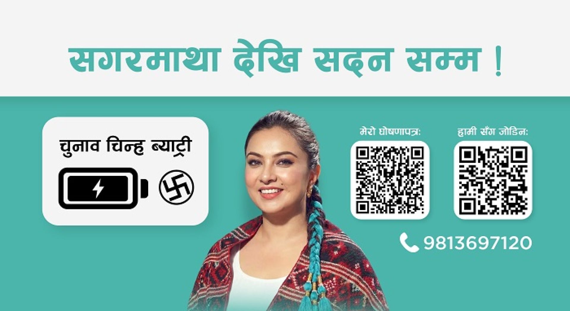 दिगो उद्यमशीलता र सहज व्यवसायिक वातावरणको मुख्य एजेन्डासहित नीशा अधिकारीको घोषणापत्र सार्वजनिक